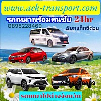 www.aektransport.com